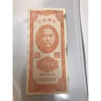 在飛比找蝦皮購物優惠-伍角 5角 紙鈔 真鈔 台幣 中華民國38年 1949年 臺