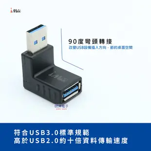 iMAX USB3.0 公對母轉接頭 90度彎頭轉接 (USB3.0 -01-04) /資料傳輸/鍵盤/隨身碟/讀卡機