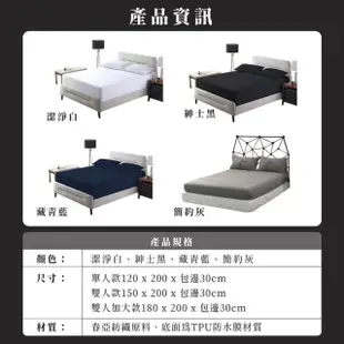 【寢聚 Sleep Club】超防水防塵透氣 床包保潔墊 單/雙/加大均一價(床包 防水保潔墊 單人床墊 雙人床墊)