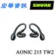 SHURE舒爾 AONIC 215 TRUE WIRELESS TW2 二代 防水隔音真無線藍牙耳機 台灣公司貨