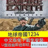 在飛比找蝦皮商城精選優惠-【新品特惠】【經典遊戲】地球帝國1234中文版PC電腦單機遊