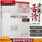 【伸伸舌頭百病消】中醫舌診臨床圖解許家佗圖解舌診書籍 圖譜書（熊貓書屋）