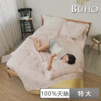 在飛比找momo購物網優惠-【BUHO布歐】100%TENCEL天絲床包枕套組-雙人特大