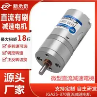 在飛比找蝦皮購物優惠-JGA25-370 減速電機 減速馬達 3v6v12v24v