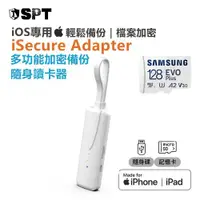 在飛比找ETMall東森購物網優惠-[SPT聖保德]【iPhone 備份】多功能加密備份 隨身讀