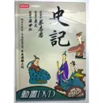 [教育多媒體叢書]史記