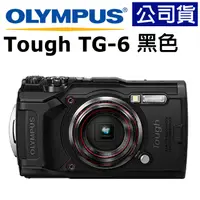 在飛比找PChome24h購物優惠-Olympus Stylus Tough TG-6 公司貨 