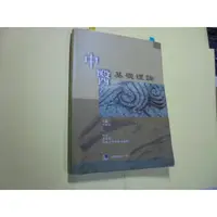 在飛比找蝦皮購物優惠-老殘二手書10 中醫基礎理論 李德新 合記 2010年 97