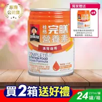 在飛比找PChome24h購物優惠-桂格完膳營養素洗腎病患適用配方 237ml*24入/箱 (2