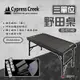 Cypress Creek 賽普勒斯 三單位野田桌 CC-ET140 鋁合金桌 摺疊桌 悠遊戶外