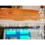 (温鮮生|漁市場)整片鮭魚生魚片(1斤~2斤)毎日新鮮現切(可代分切2~4塊真空包裝)附發票