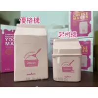 在飛比找蝦皮購物優惠-Yogurberry優格機3色(買優格機送起司機)韓國優格蓓