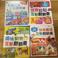 在飛比找蝦皮購物優惠-【全新現貨】風車 交通工具翻翻書 寶寶認知互動翻翻書 快樂農