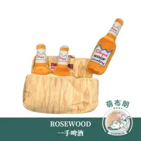 在飛比找蝦皮購物優惠-[萌布朗] Rose Wood 一手啤酒（毛絨發聲玩具,趣味