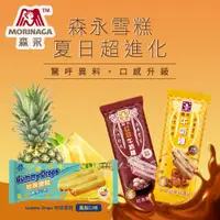 在飛比找PChome24h購物優惠-森永珍珠牛奶糖雪糕(珍珠鳳梨/珍珠牛奶糖/紅豆牛奶糖)4盒-