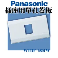 在飛比找蝦皮購物優惠-[百威電子]國際牌 Panasonic 星光系列WTDF 6