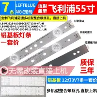 在飛比找Yahoo!奇摩拍賣優惠-「專注好品質」飛利浦55PUF6401/T3燈條GJ-2K1