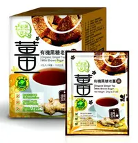 在飛比找樂天市場購物網優惠-【有機黑糖老薑茶-120g/盒-4盒/組】有機黑糖老薑茶12