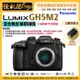 現貨怪機絲 Panasonic LUMIX DC-GH5M2無反相機II二代單機身 GH5M2 攝影錄影直播 公司貨