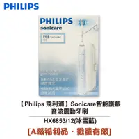 在飛比找蝦皮商城優惠-【Philips 飛利浦】Sonicare智能護齦音波震動牙