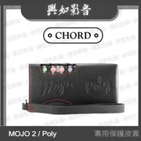 在飛比找蝦皮購物優惠-【興如】CHORD MOJO 2 / Poly 專用保護皮套