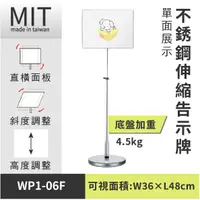 在飛比找蝦皮購物優惠-【中型不銹鋼海報架 P1-06F 】廣告 海報 文宣 指引 