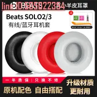 在飛比找露天拍賣優惠-beatssolo3耳罩beats耳機套頭戴式無線耳棉耳墊魔