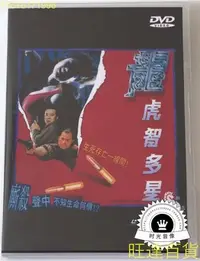 在飛比找Yahoo!奇摩拍賣優惠-龍虎智多星 曾志偉 李修賢 利智 2DVD 旺達の店