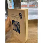 【刺蝟二手書店】《當代新儒學的關懷與超越》ISBN:9576684862│文津出版社│陳德和│略有凹折曲線