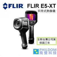 在飛比找蝦皮商城優惠-FLIR E5-XT E5 XT台灣公司貨 手持式紅外線熱像