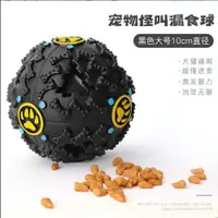 在飛比找蝦皮購物優惠-黑色 大號10cm 貓狗玩具 寵物零食漏食球 狗狗磨牙球 寵