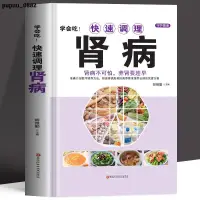 在飛比找蝦皮購物優惠-正版推薦📚學會吃快速調理腎病中醫基礎理論補腎補氣補血養肝護腎