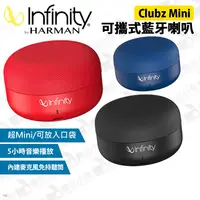 在飛比找蝦皮購物優惠-數位小兔【Infinity Clubz Mini 可攜式藍牙