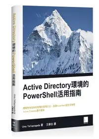 在飛比找誠品線上優惠-Active Directory環境的PowerShell活