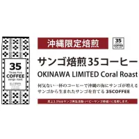 在飛比找蝦皮購物優惠-現貨 日本沖繩限定 35 COFFEE 研磨咖啡粉  茶包裝