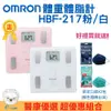 【醫康生活家】OMRON歐姆龍體重體脂計HBF-217(粉/白) 白色