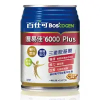 在飛比找樂天市場購物網優惠-超取限定 百仕可 BOSCOGEN 復易佳6000 Plus