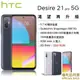 【展利數位電訊】 宏達電 HTC Desire 21 Pro 5G (8G/128G) 6.7吋螢幕 福利品