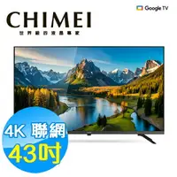 在飛比找樂天市場購物網優惠-CHIMEI奇美 43吋 4K 聯網液晶顯示器 液晶電視 T