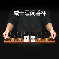 在飛比找ETMall東森購物網優惠-酒吧百科單一麥芽威士忌品鑒杯品酒聞香杯卡片品鑒威士忌杯托套裝