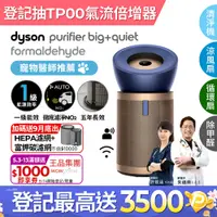 在飛比找PChome24h購物優惠-Dyson Purifier Big+Quiet 強效極靜甲