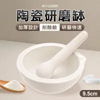 在飛比找PChome24h購物優惠-搗碎缽中型 95mm 乳缽附杵 磨藥器 磨粉 杵臼 擂茶碗 