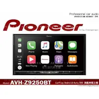 在飛比找蝦皮購物優惠-音仕達汽車音響 先鋒 PIONEER AVH-Z9250BT