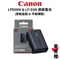 在飛比找蝦皮商城優惠-【Canon】LP-E6N LPE6NH 原廠電池 原廠盒裝