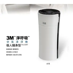 3M 淨呼吸隨身型空氣清淨機 (白色) FA-C10PT 【台灣公司貨】/適合車內空間、居家使用