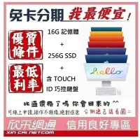 在飛比找Yahoo!奇摩拍賣優惠-APPLE 蘋果 2021 M1 IMAC 16G+256G