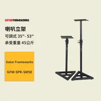 在飛比找蝦皮商城優惠-【Gator Frameworks】FW-喇叭立架 可調式 