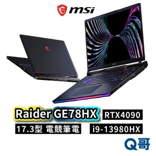 MSI微星 Raider GE78HX 13VI-252TW 17.3吋 電競筆電 64G 2TB SSD MSI448