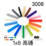 【積木零件大賣場】現貨～兼容樂高 科技系列零件-1X8 高磚X10個 3008