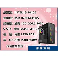 在飛比找蝦皮購物優惠-【豪騰電腦】INTEL I3-14100 四核心 DDR5 